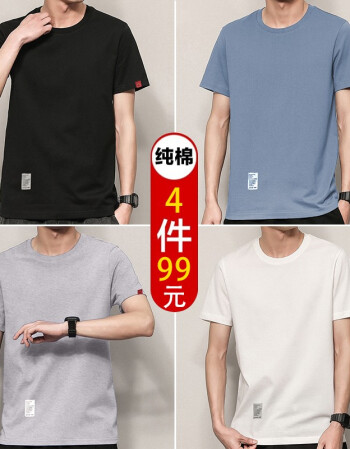 关山越【纯棉4件】短袖t恤男纯棉圆领半截袖衣服休闲宽松潮流男生胖青年大码男士新品纯色夏季体恤衫 4件装】
